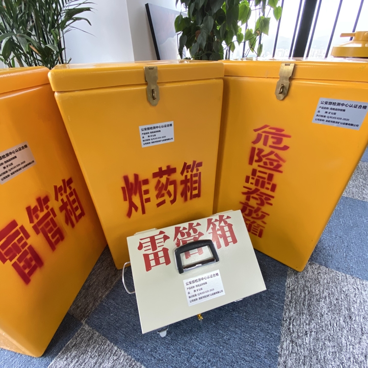 乌拉特后火工品存放箱 手提式雷管炸药箱的材质特性与标准规格解析