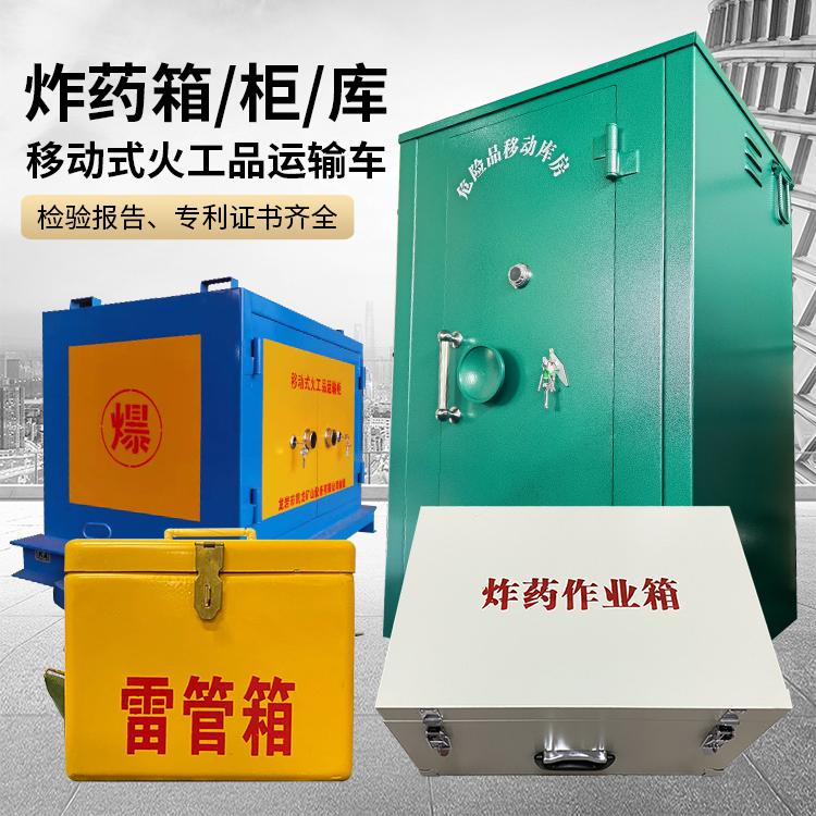 乌拉特后易爆品存放柜 炸药柜 凯龙火工品存放柜型号解析与核心功能